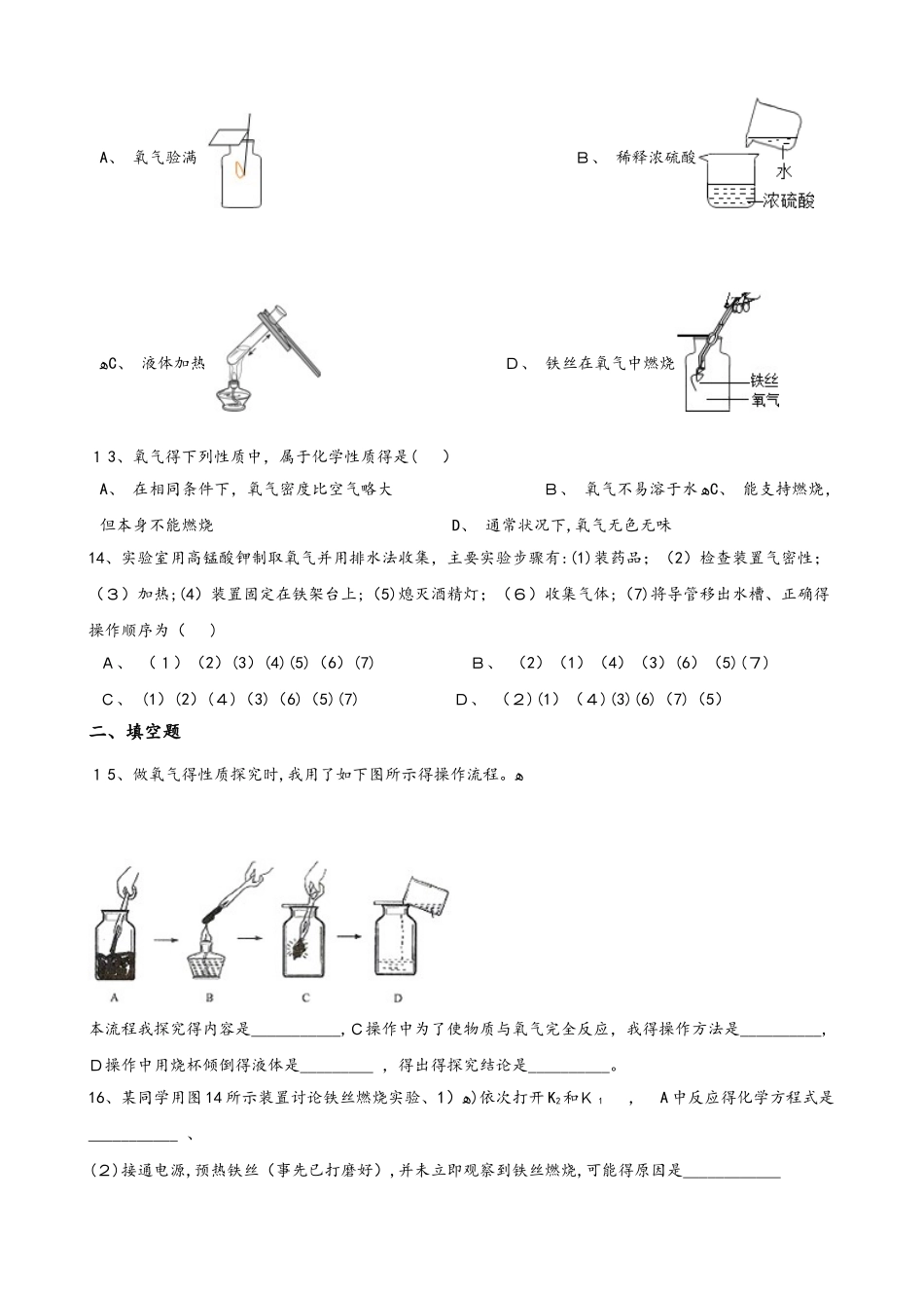 人教版九年级化学第二单元 实验活动1 氧气的实验室制取与性质 同步练习题（无答案）_第3页