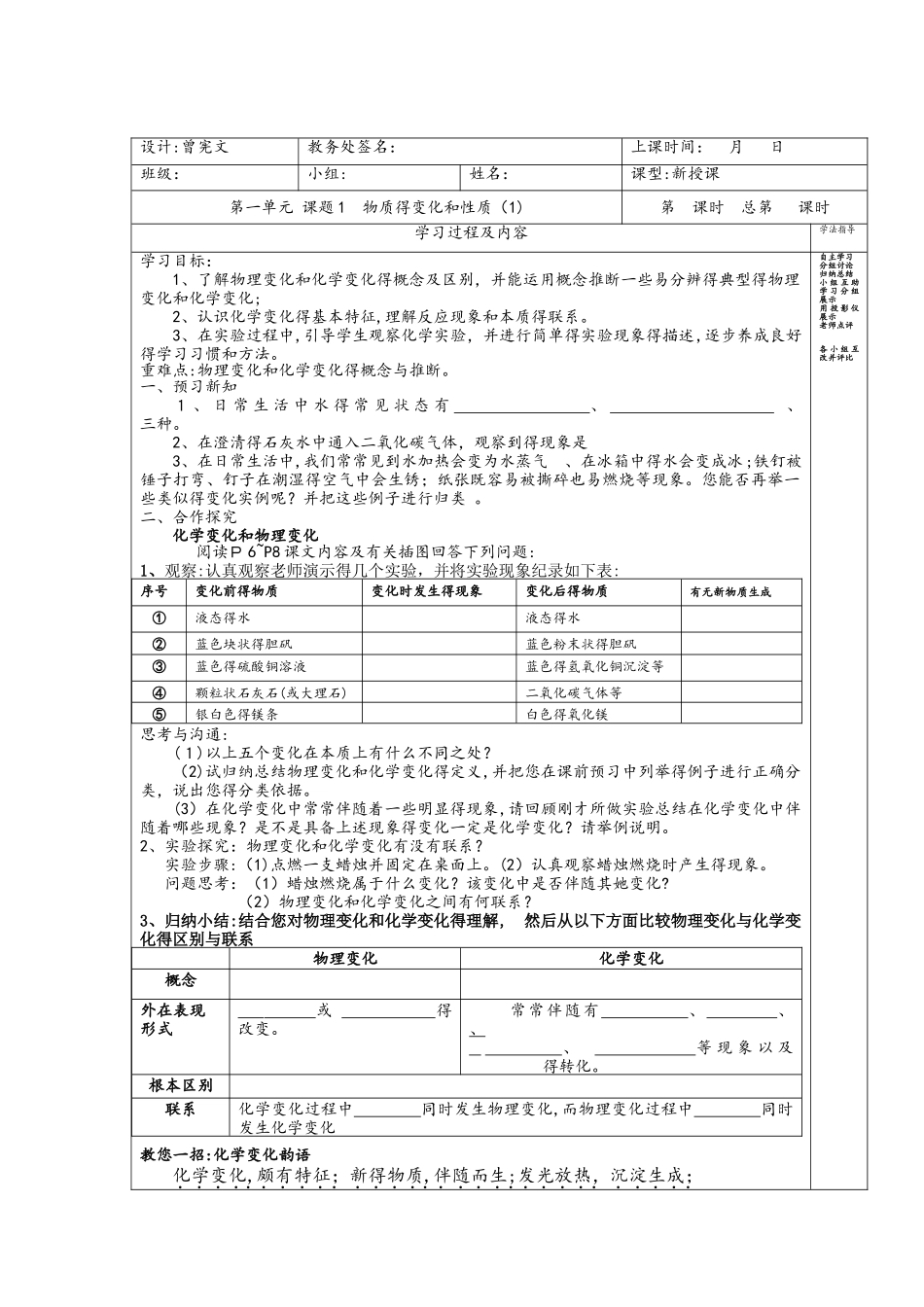人教版九年级化学第一单元课题1物质的变化和性质导学案无_第2页