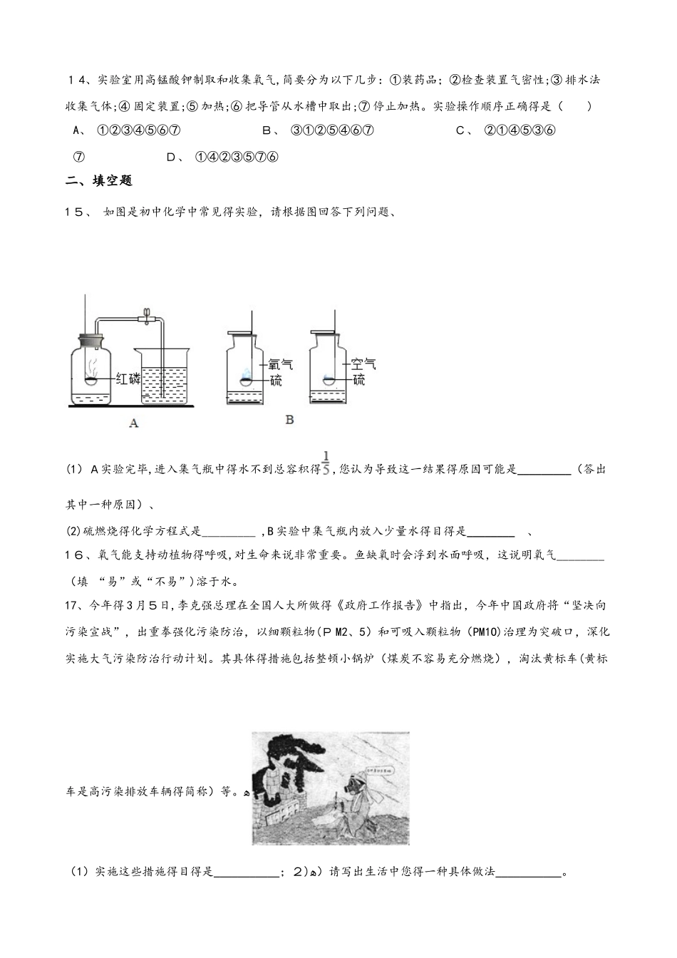 人教版九年级化学第二单元 我们周围的空气 单元复习题（无答案）_第3页