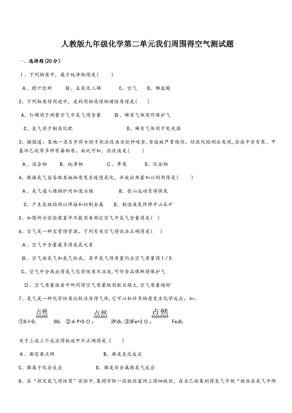 人教版九年级化学第二单元我们周围的空气测试题（无答案）_第1页