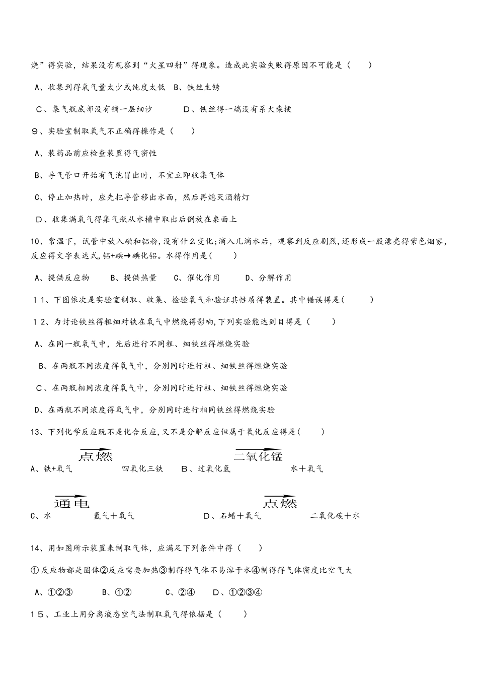人教版九年级化学第二单元我们周围的空气测试题（无答案）_第2页