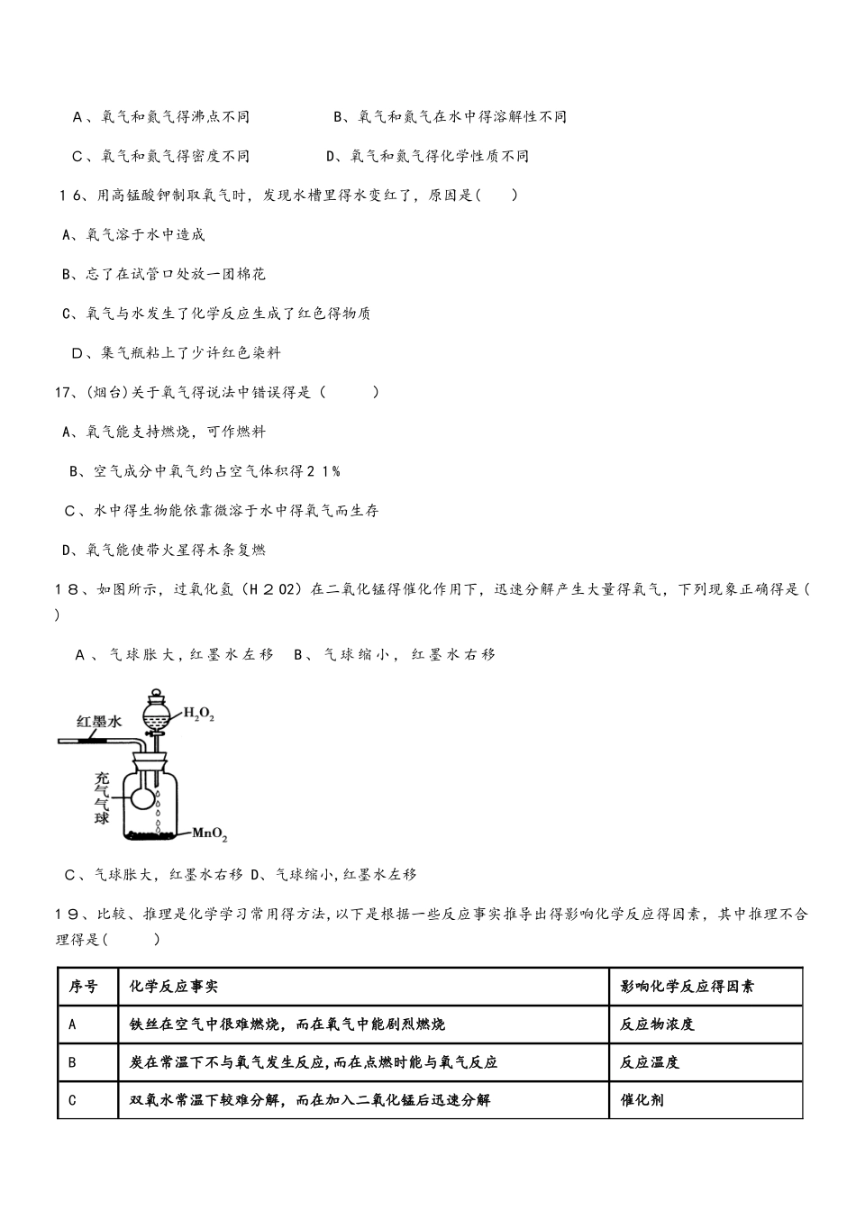人教版九年级化学第二单元我们周围的空气测试题（无答案）_第3页