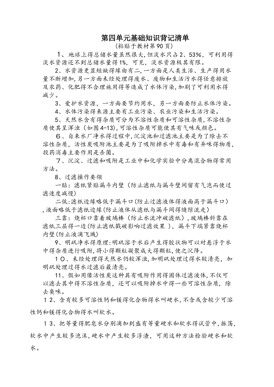 人教版九年级化学第四单元基础知识背记清单_第1页