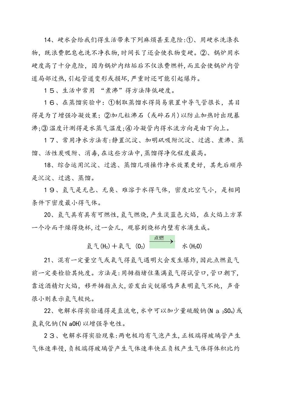 人教版九年级化学第四单元基础知识背记清单_第2页