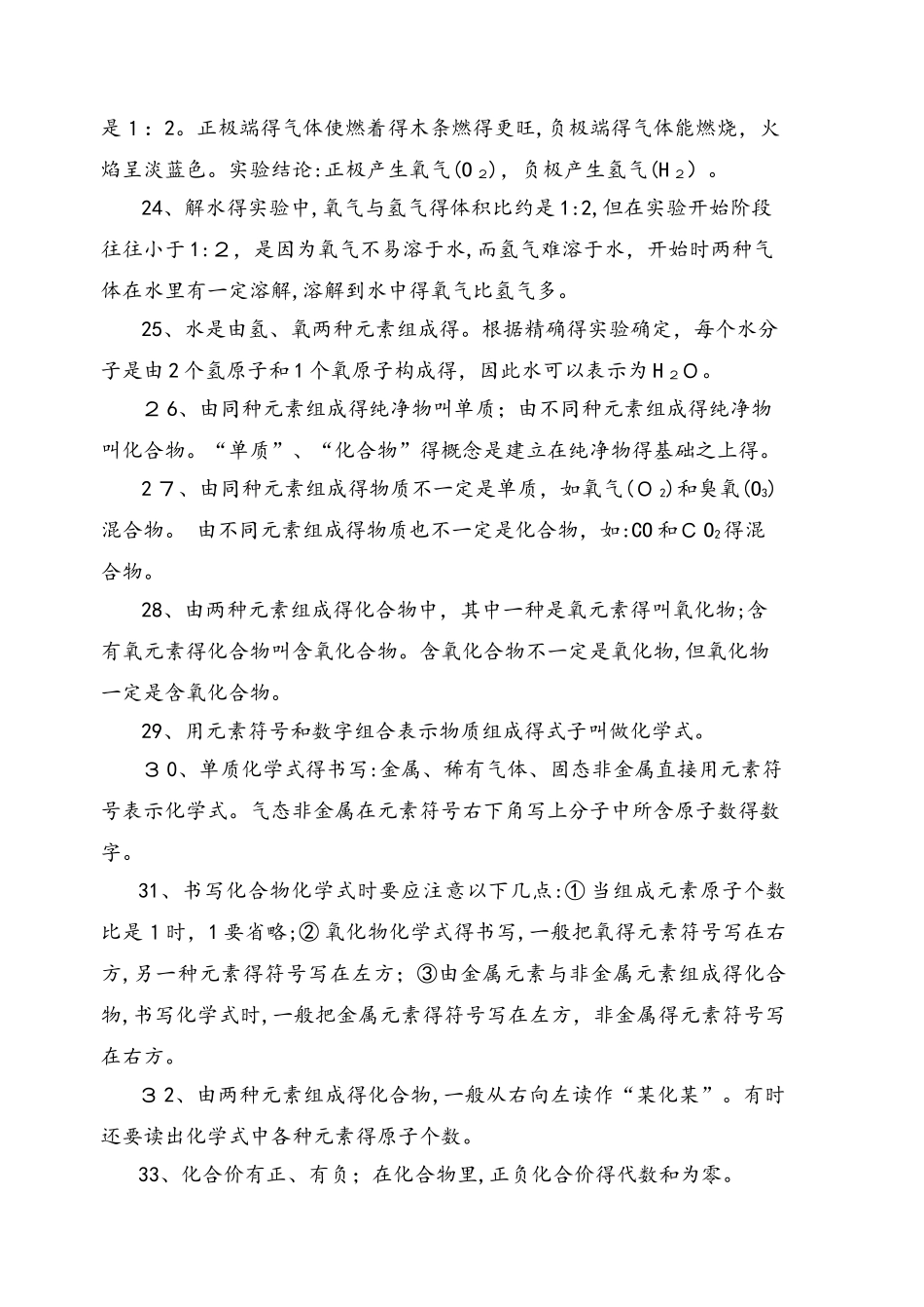 人教版九年级化学第四单元基础知识背记清单_第3页