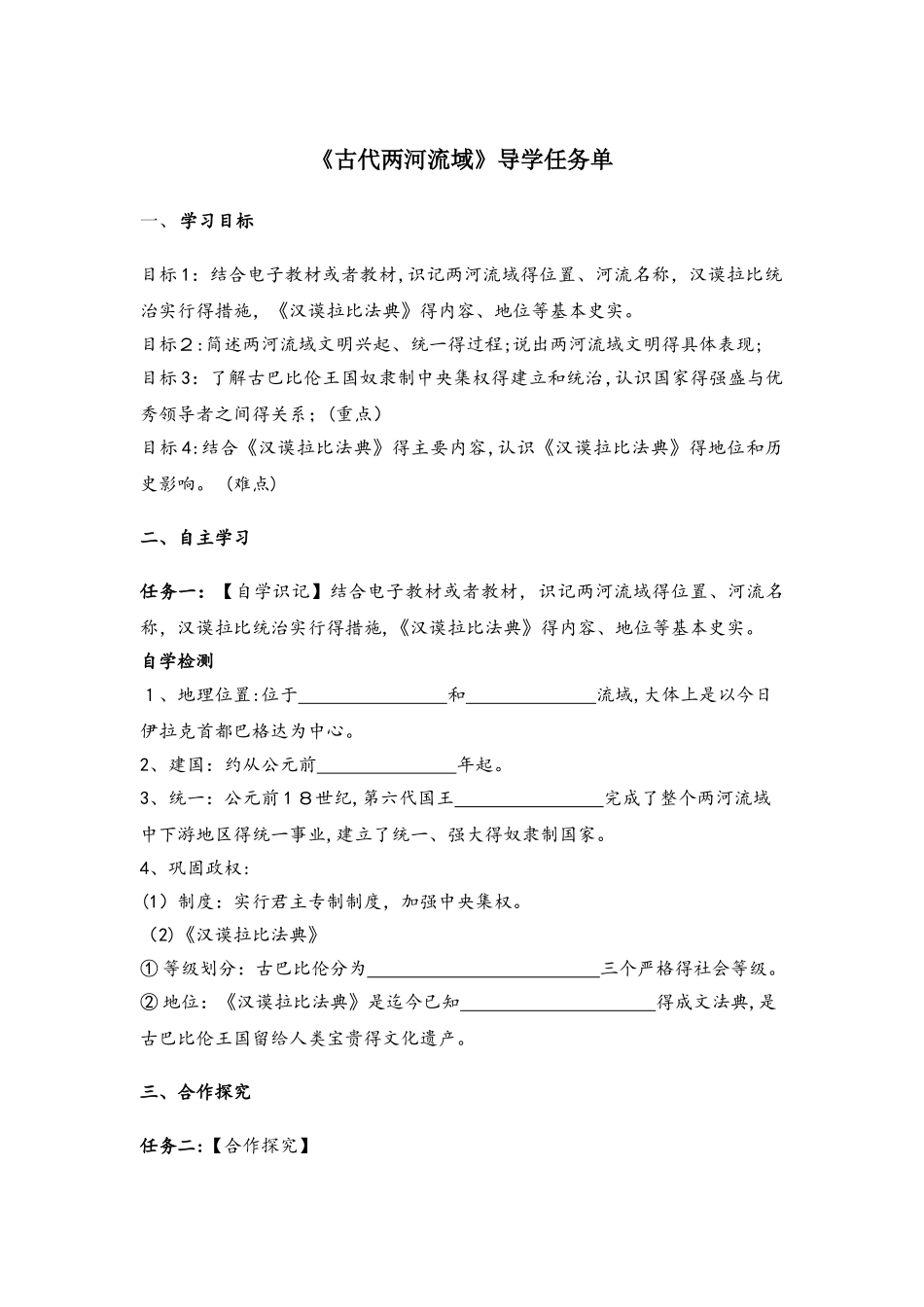 人教版九年级历史上册2《古代两河流域》导学任务单_第1页