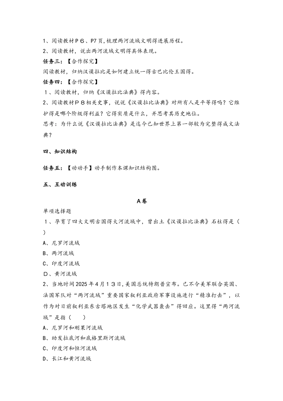 人教版九年级历史上册2《古代两河流域》导学任务单_第2页