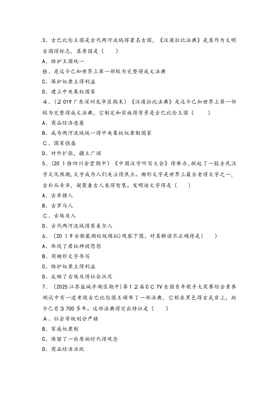 人教版九年级历史上册2《古代两河流域》导学任务单_第3页