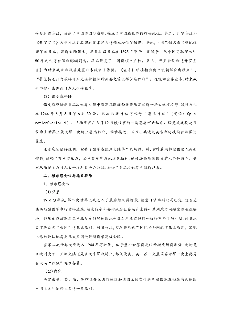人教版九年级历史与社会上册教案：第三单元 第三课  世界反法西斯战争的转折与胜利_第3页