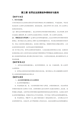 人教版九年级历史与社会上册教案：第三单元 第三课  世界反法西斯战争的转折与胜利