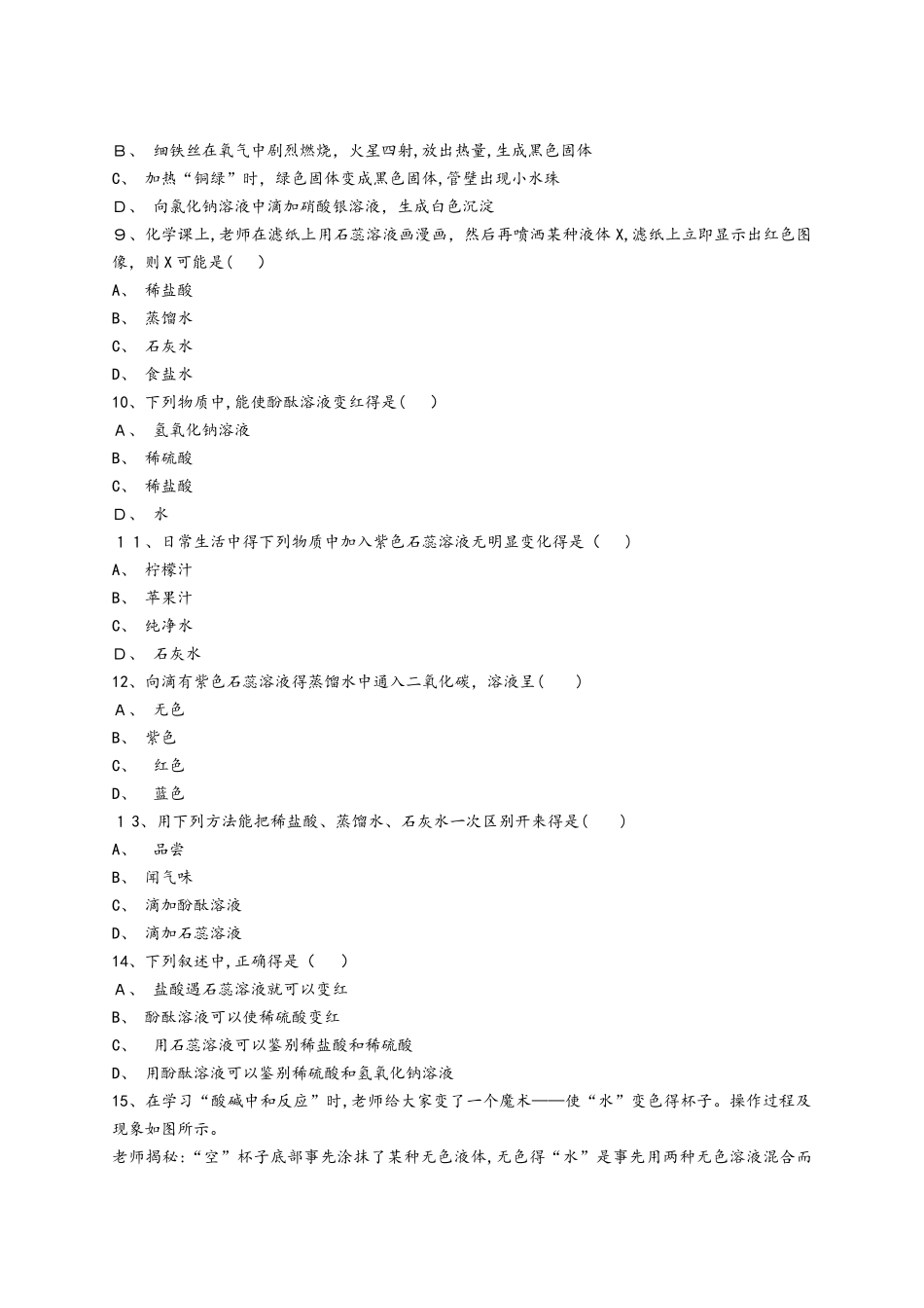 人教版九年级化学下册同步精选对点训练：酸、碱与指示剂作用_第2页