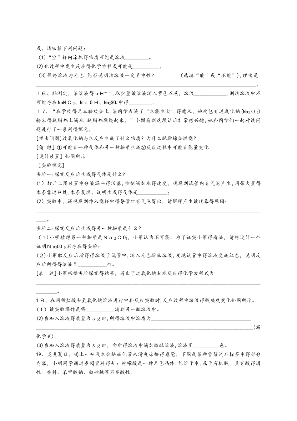 人教版九年级化学下册同步精选对点训练：酸、碱与指示剂作用_第3页