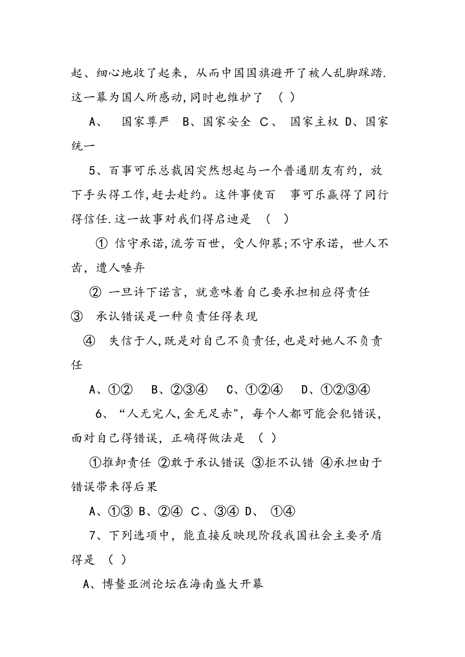 人教版九年级政治上学期期中试题_第2页