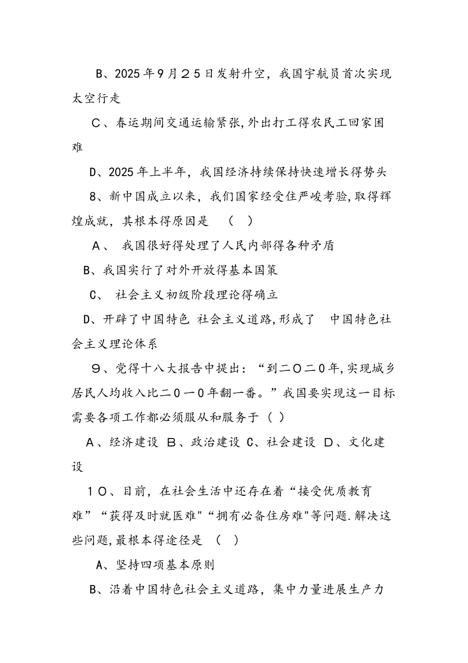 人教版九年级政治上学期期中试题_第3页