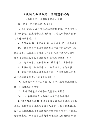 人教版九年级政治上学期期中试题