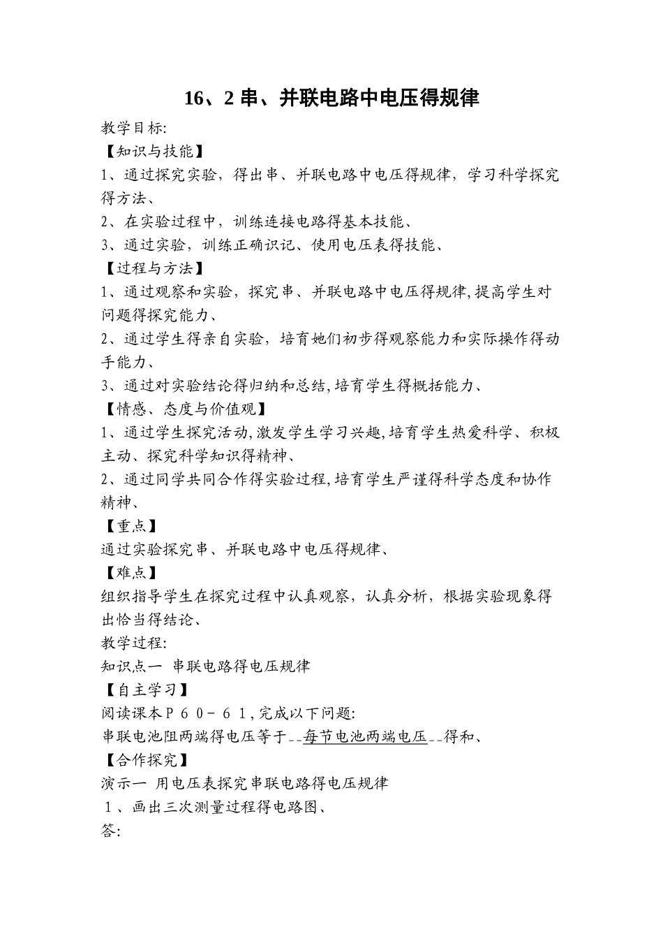 人教版九年级物理16.2串、并联电路中电压的规律教案_第1页