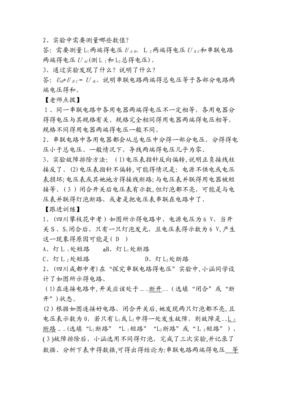 人教版九年级物理16.2串、并联电路中电压的规律教案_第2页