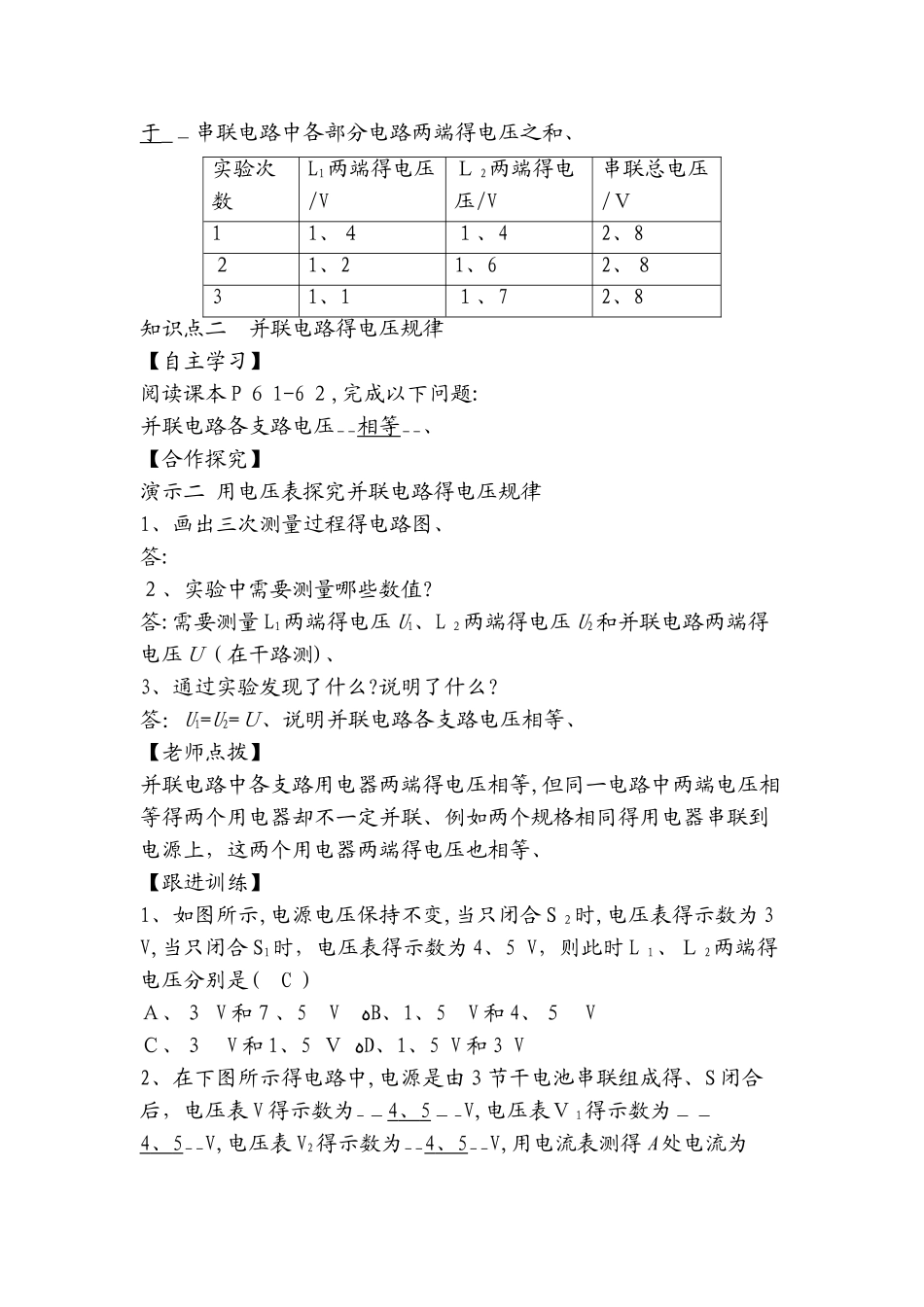 人教版九年级物理16.2串、并联电路中电压的规律教案_第3页