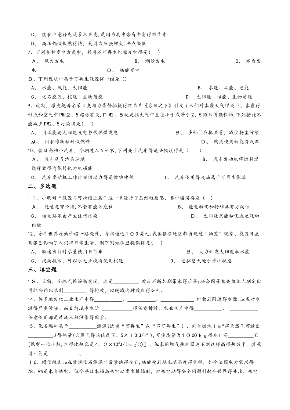 人教版九年级物理 22.4能源与可持续发展 同步测试题_第2页