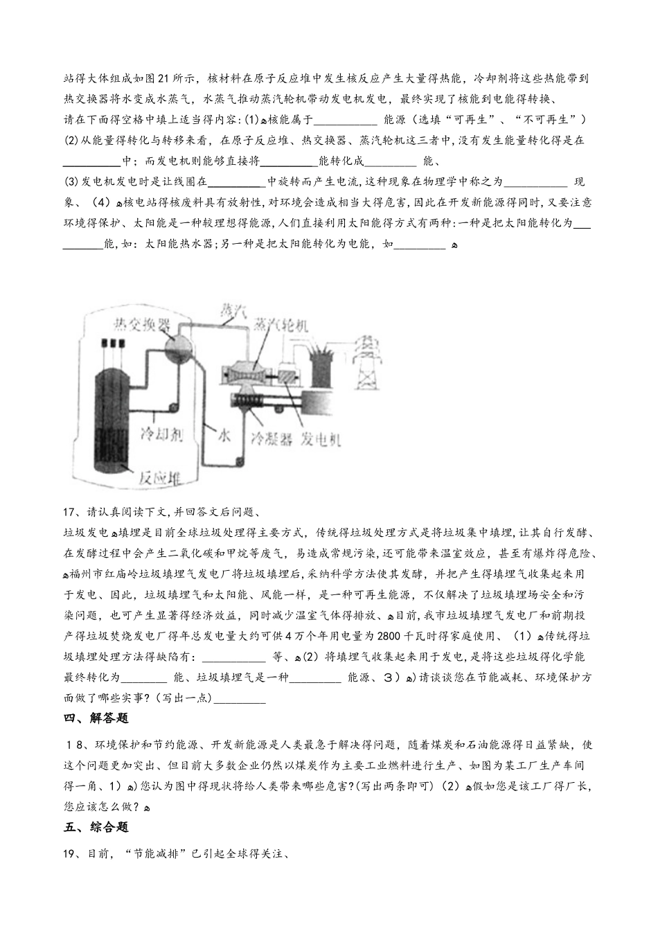 人教版九年级物理 22.4能源与可持续发展 同步测试题_第3页