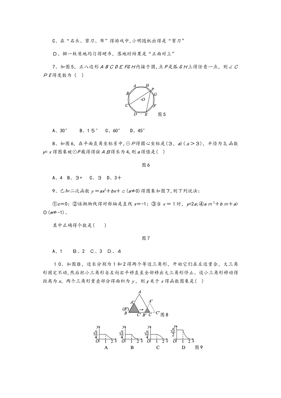 人教版九年级数学上册全册综合提升卷_第2页