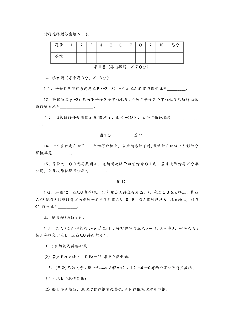 人教版九年级数学上册全册综合提升卷_第3页