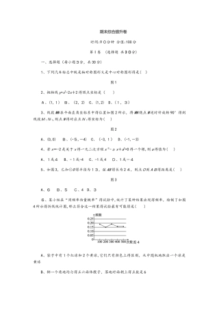 人教版九年级数学上册全册综合提升卷