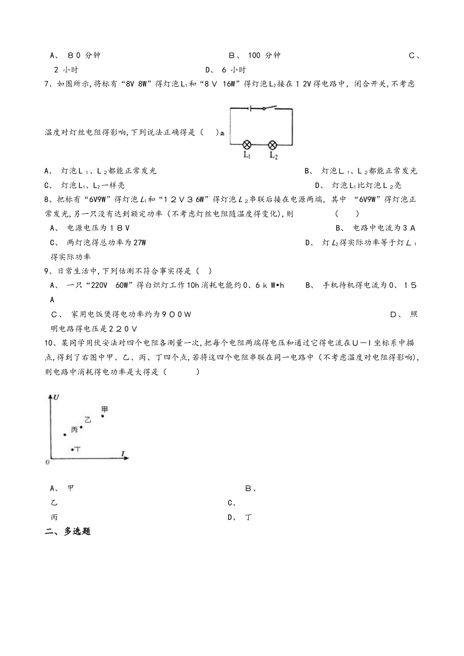 人教版九年级物理 18.2电功率 同步测试题_第2页