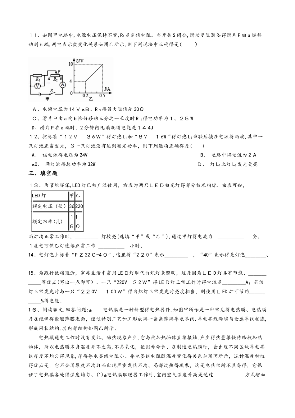 人教版九年级物理 18.2电功率 同步测试题_第3页