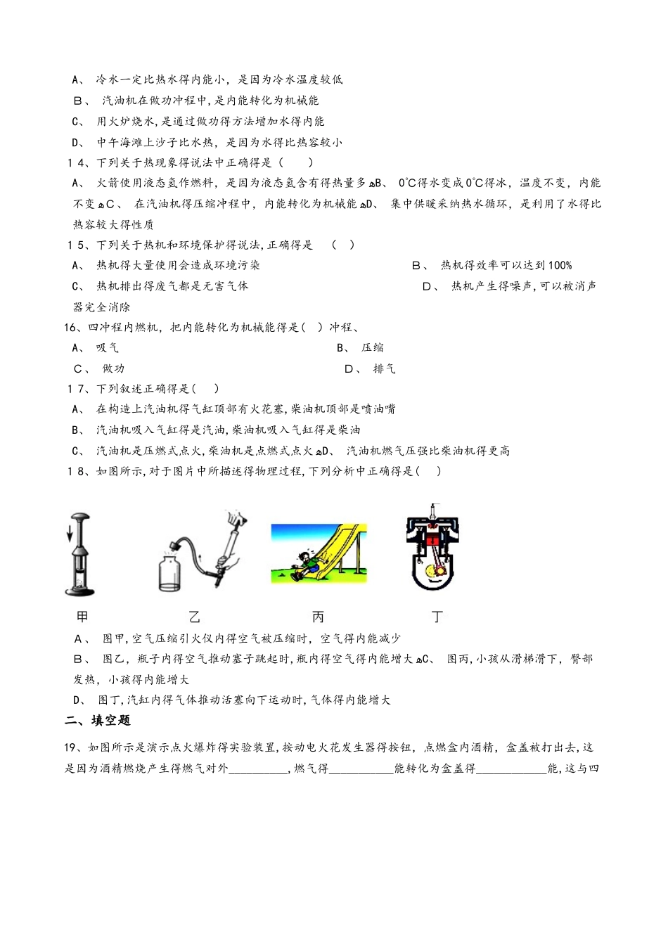人教版九年级物理全册：14.1：“热机”质量检测练习题（无答案）_第3页