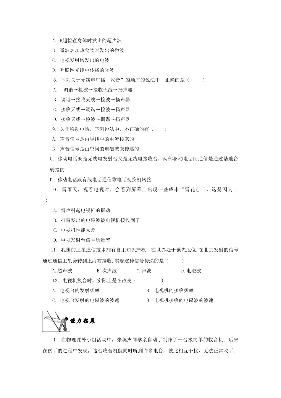 人教版九年级物理下册：21.3广播、电视和移动通信-练习_第2页