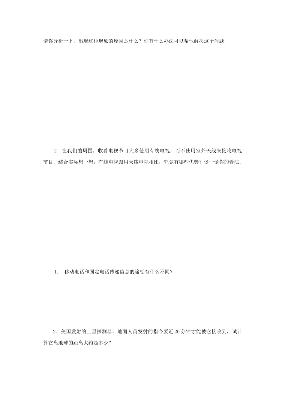 人教版九年级物理下册：21.3广播、电视和移动通信-练习_第3页