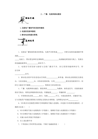 人教版九年级物理下册：21.3广播、电视和移动通信-练习