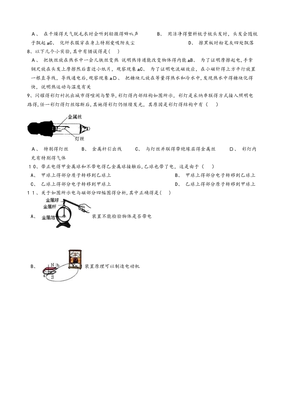 人教版九年级物理全册：15.1：“两种电荷”过关检测练习题（无答案）_第2页