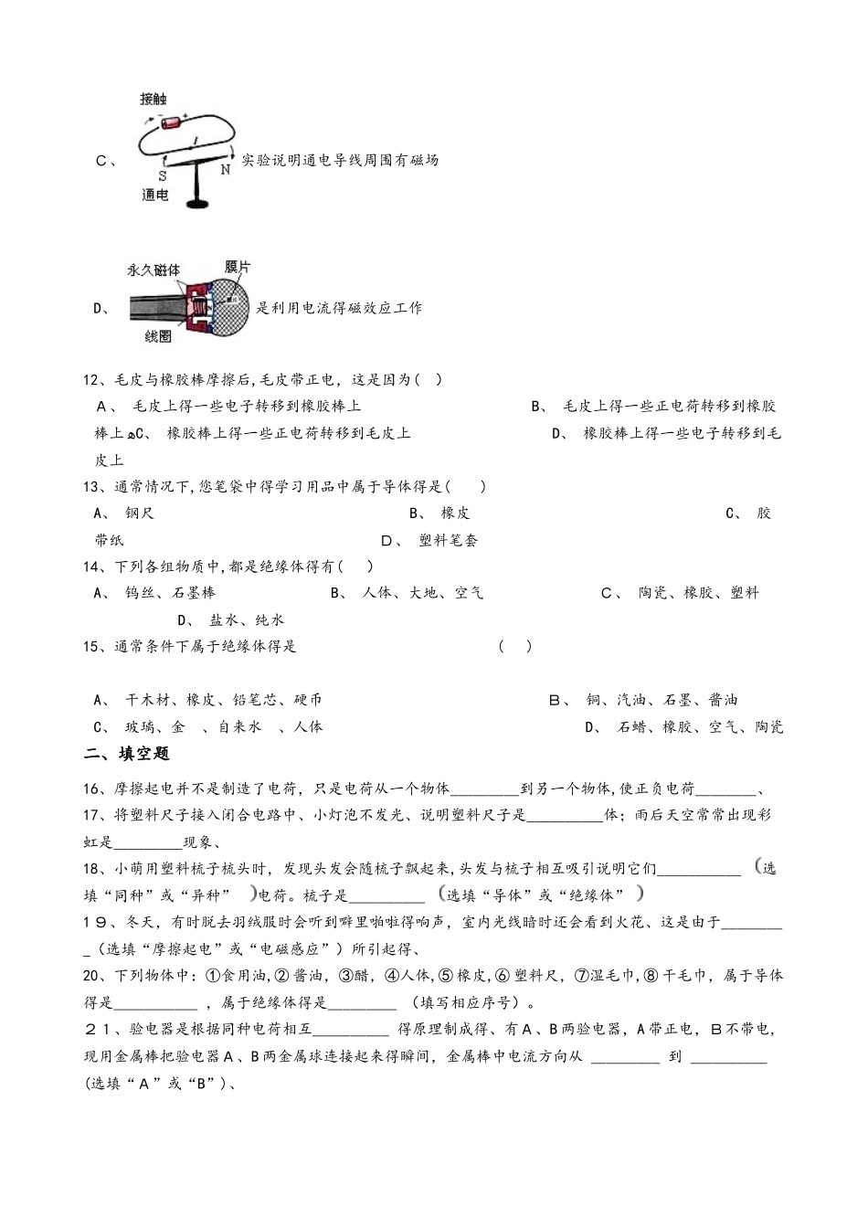 人教版九年级物理全册：15.1：“两种电荷”过关检测练习题（无答案）_第3页