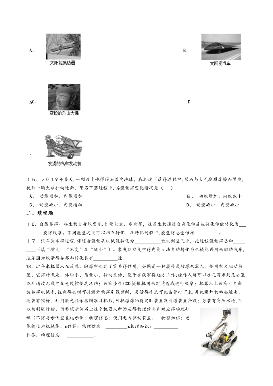 人教版九年级物理全册：14.3：“能量的转化和守恒定律”知识拓展练习题（无答案）_第3页