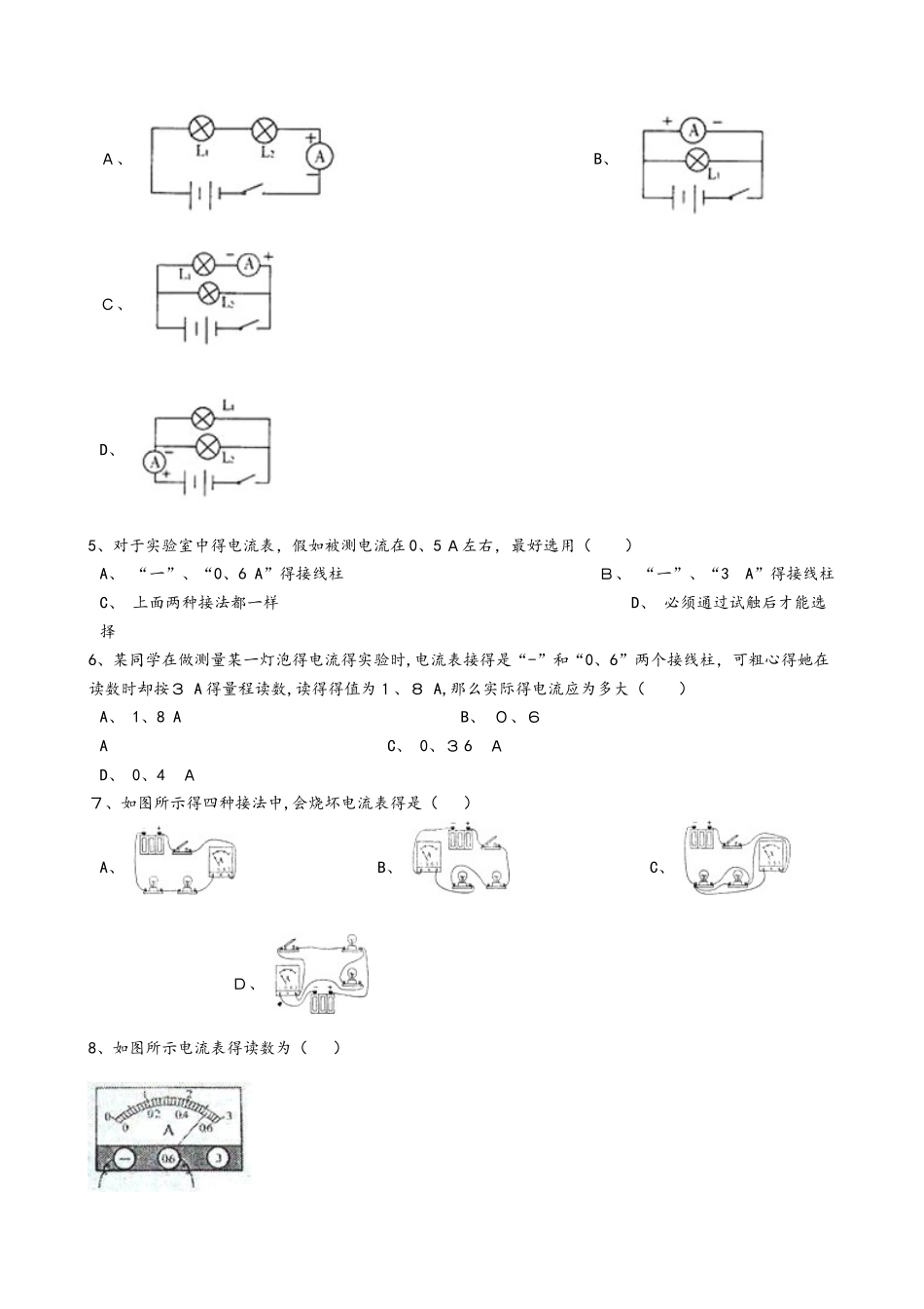 人教版九年级物理全册：15.4”电流的测量”知识归纳练习题（无答案）_第2页