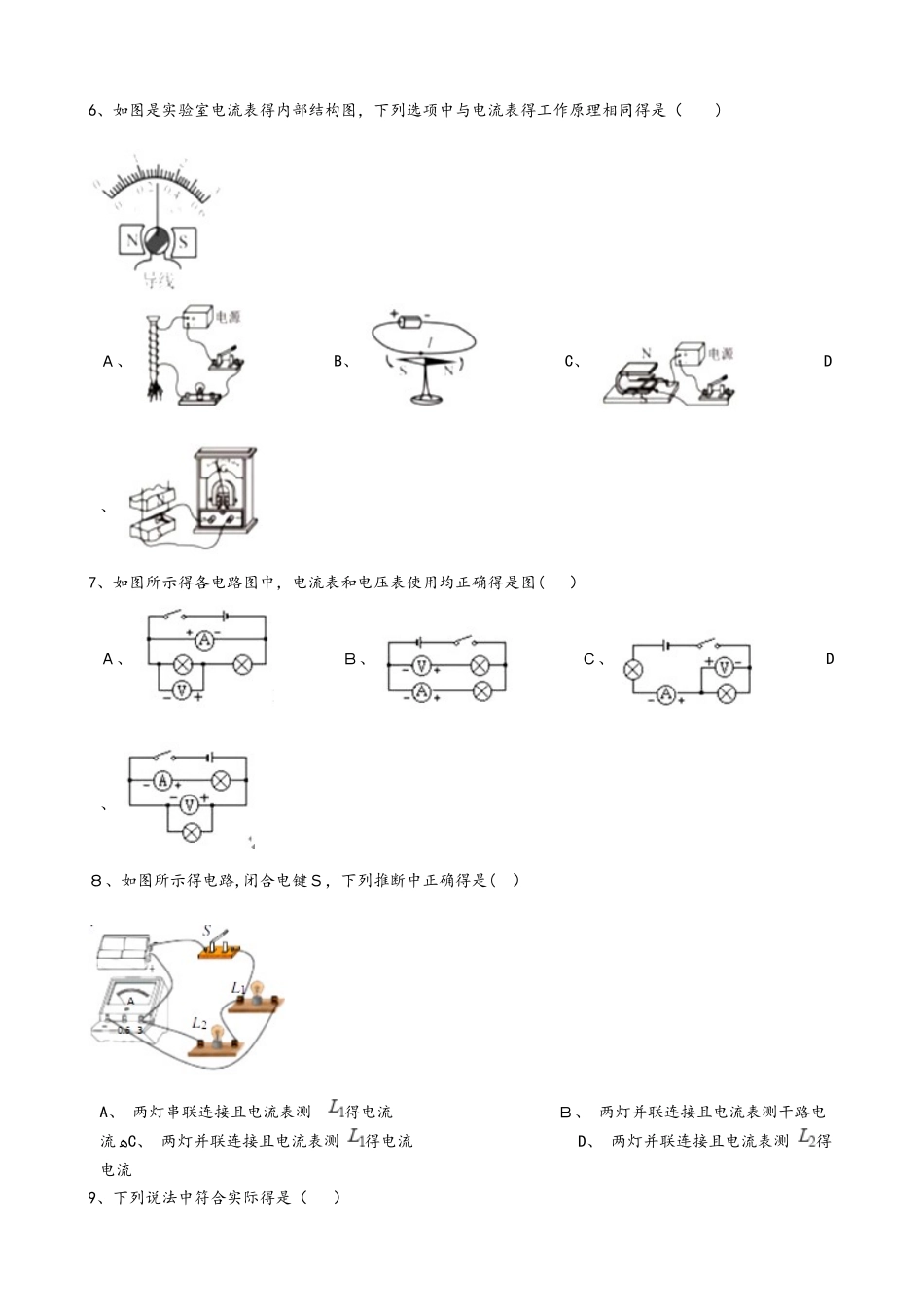 人教版九年级物理全册：15.4”电流的测量”综合检测练习题（无答案）_第2页