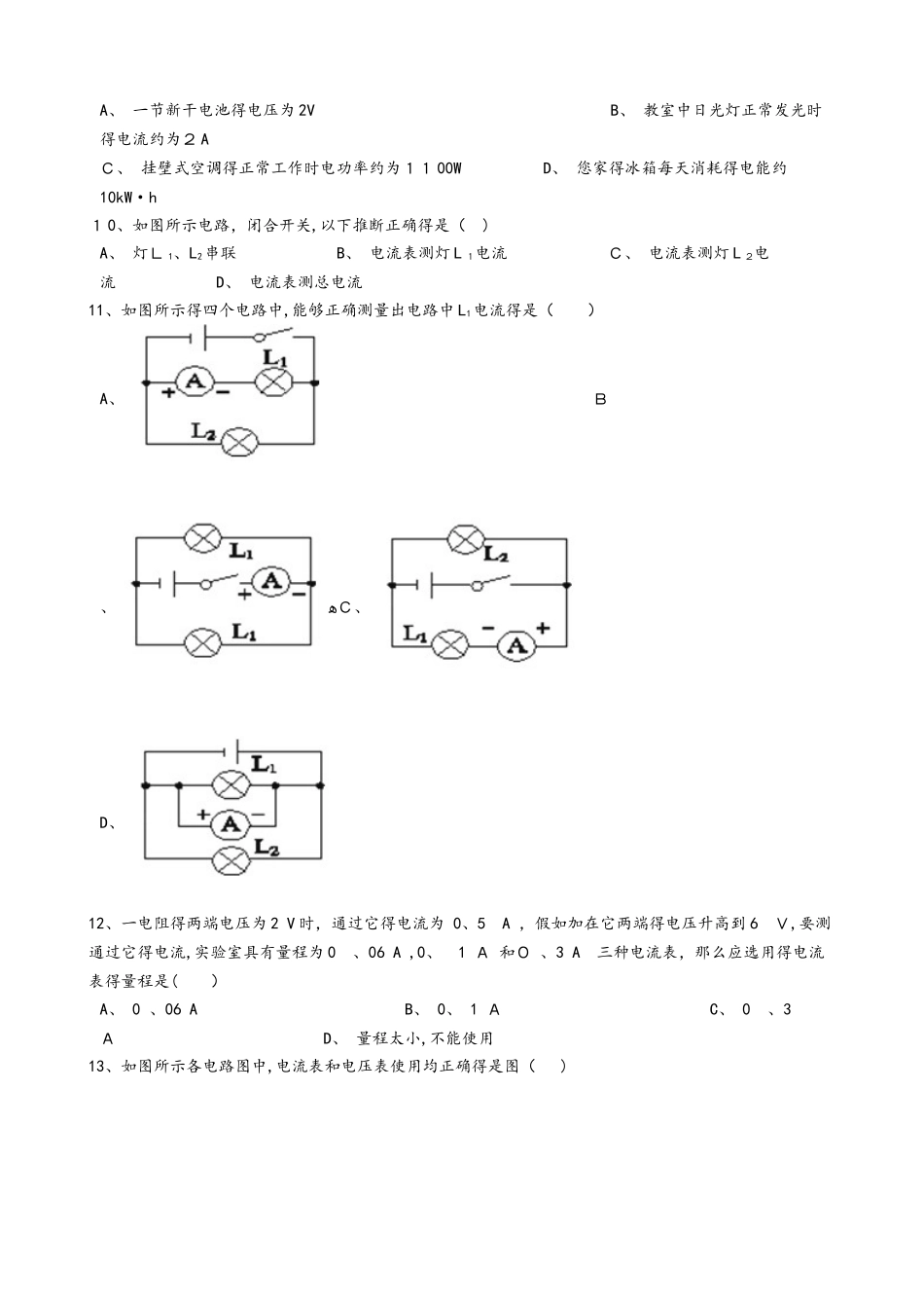 人教版九年级物理全册：15.4”电流的测量”综合检测练习题（无答案）_第3页