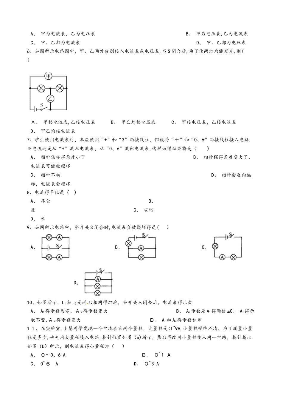 人教版九年级物理全册：15.4”电流的测量”质量检测练习题（无答案）_第2页
