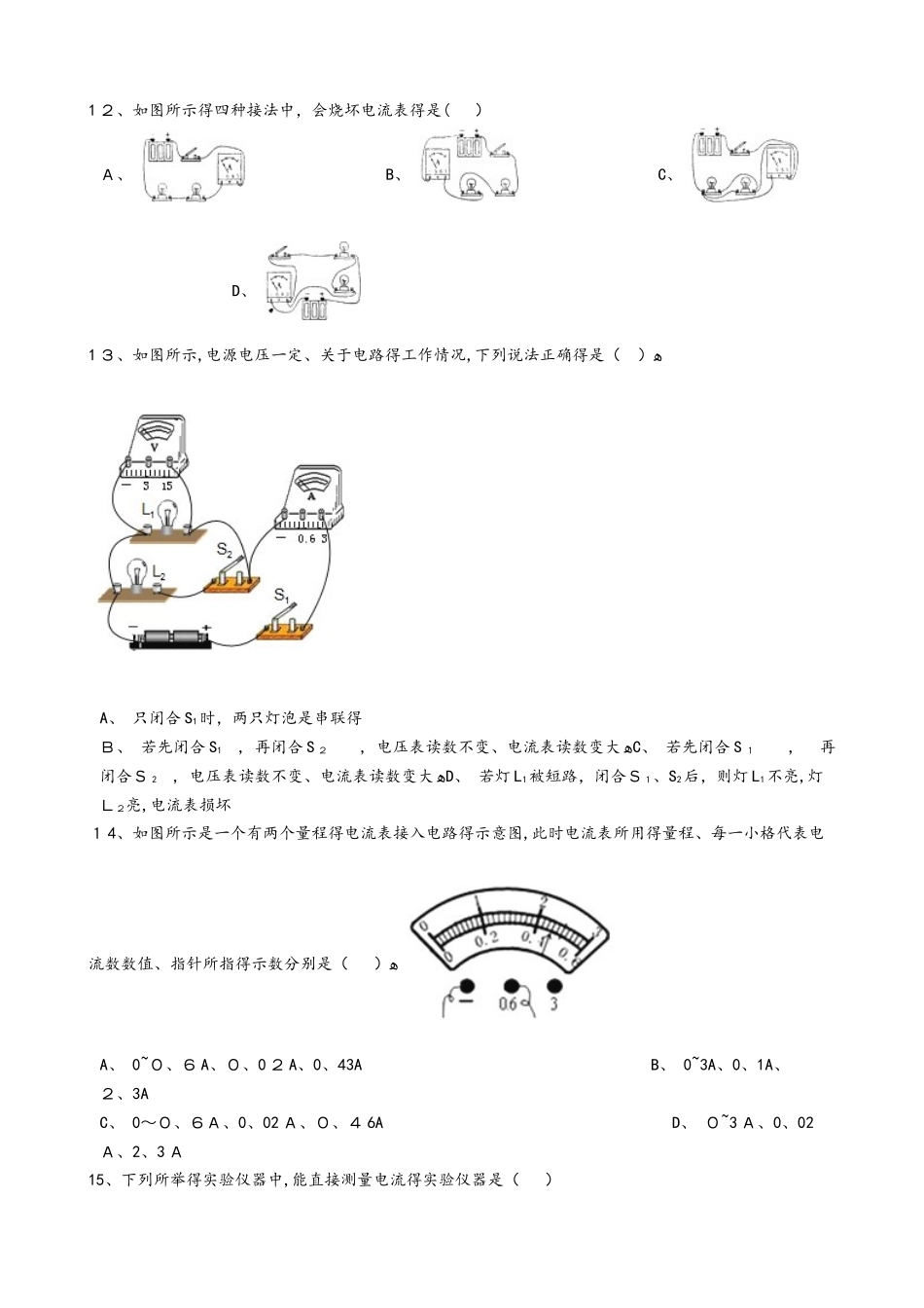 人教版九年级物理全册：15.4”电流的测量”质量检测练习题（无答案）_第3页