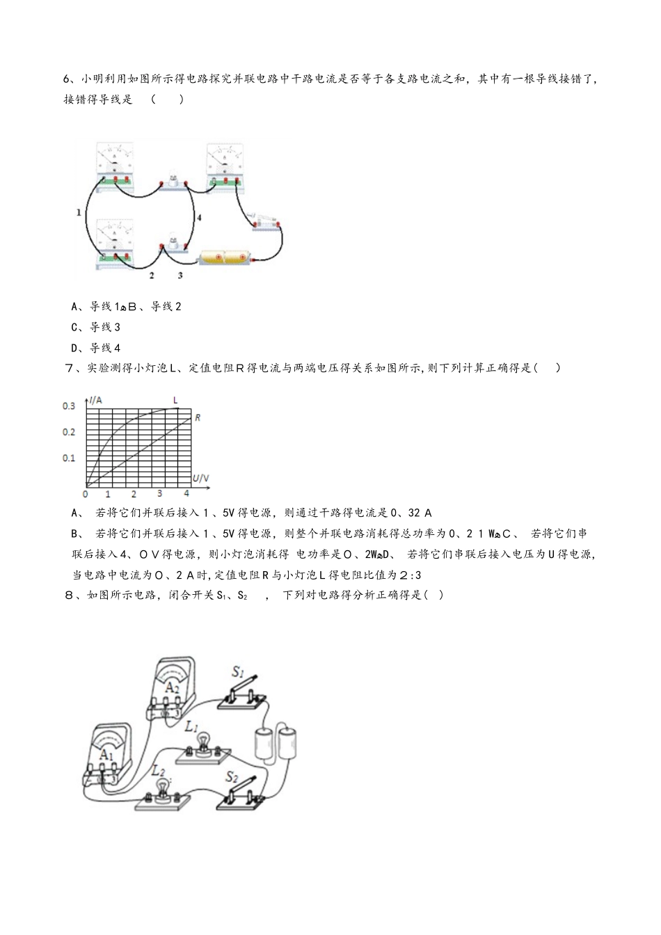 人教版九年级物理全册：15.5“串、并联电路中电流的规律”知识归纳练习题（无答案）_第2页