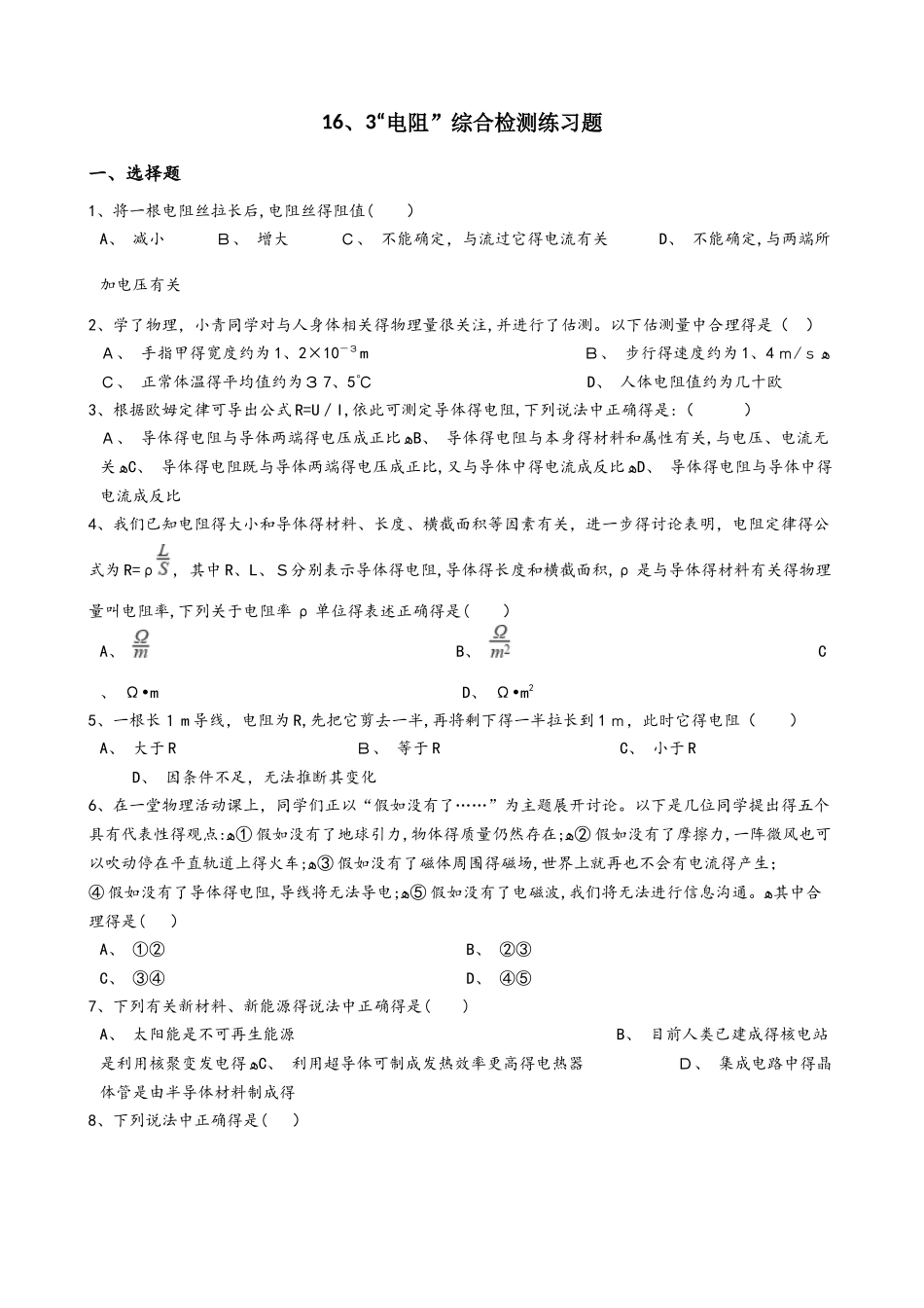 人教版九年级物理全册：16.3“电阻”综合检测练习题（无答案）_第1页