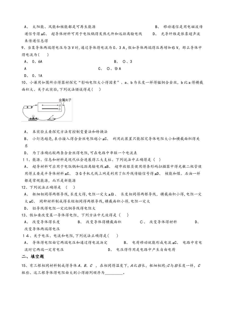 人教版九年级物理全册：16.3“电阻”综合检测练习题（无答案）_第2页