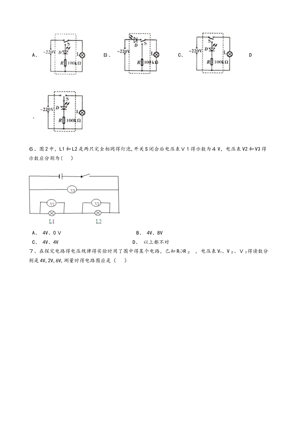 人教版九年级物理全册：16.2“串、并联电路中的电压规律”竞赛辅导练习题（无答案）_第2页
