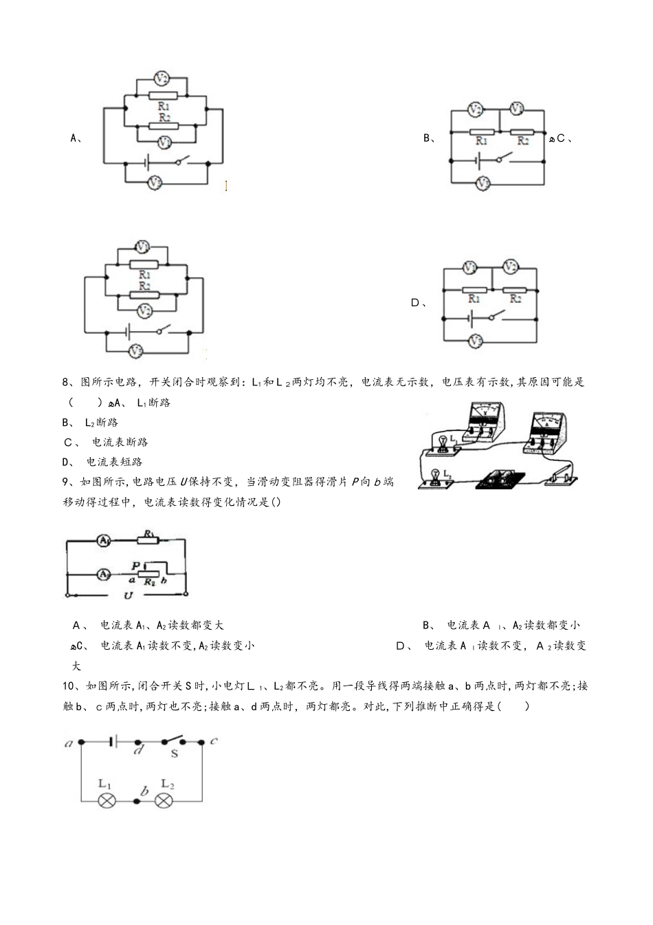 人教版九年级物理全册：16.2“串、并联电路中的电压规律”竞赛辅导练习题（无答案）_第3页