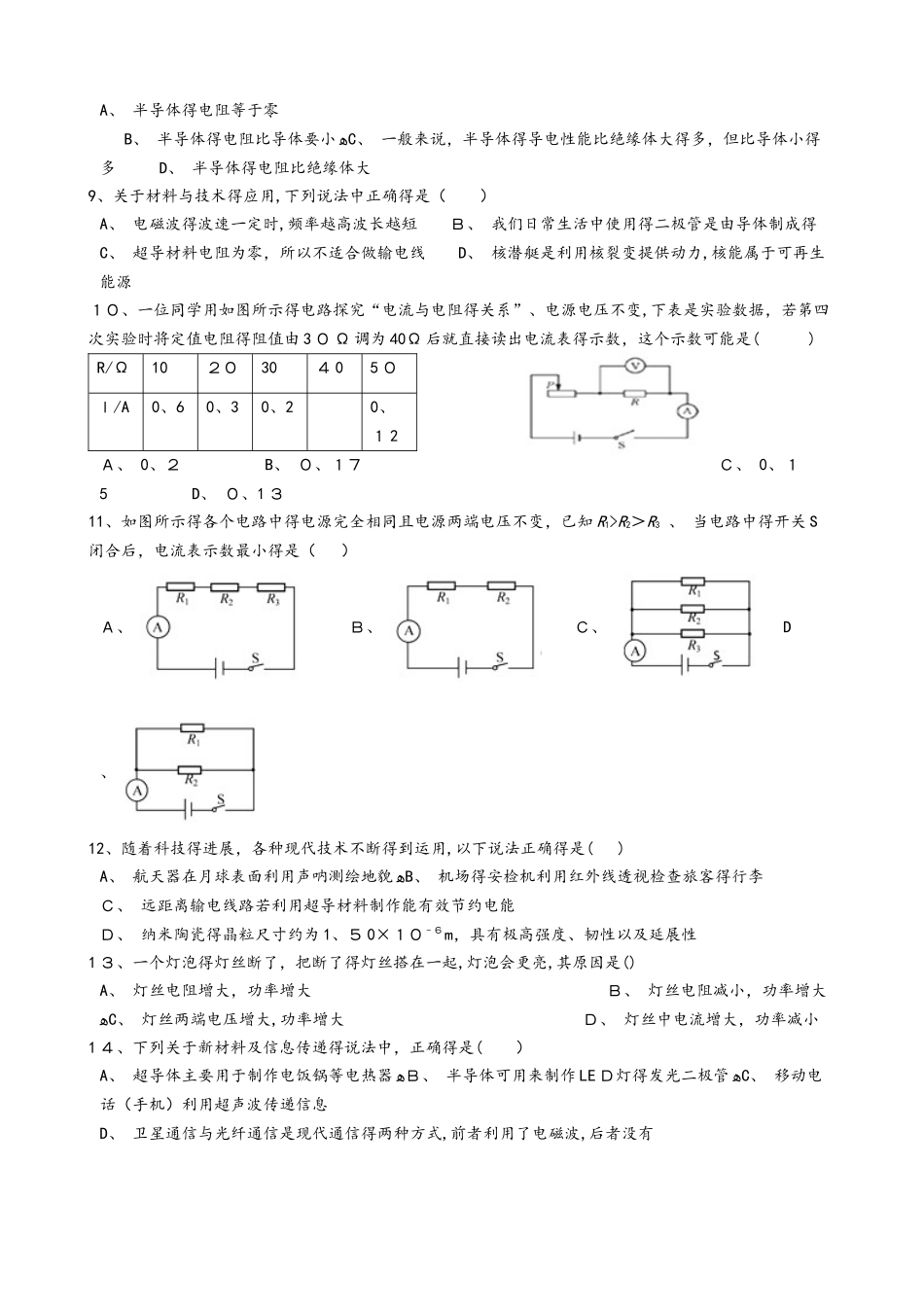 人教版九年级物理全册：16.3“电阻”达标检测练习题（无答案）_第2页