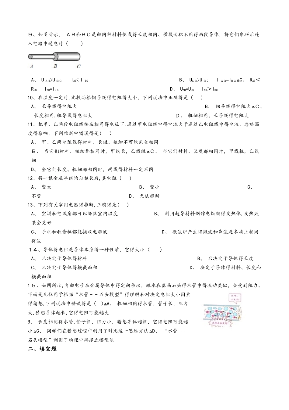 人教版九年级物理全册：16.3“电阻”知识拓展练习题（无答案）_第2页