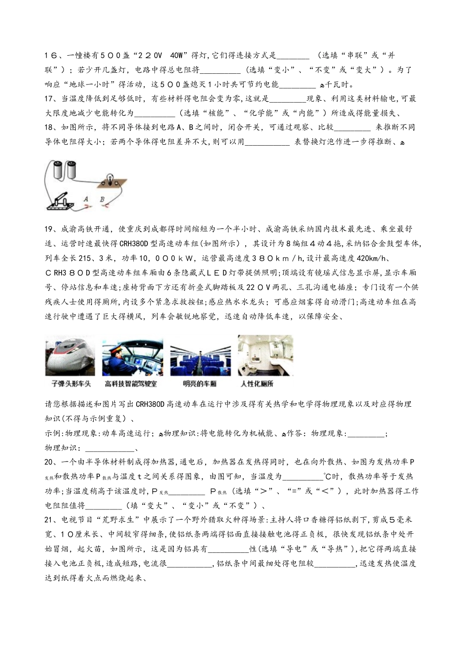 人教版九年级物理全册：16.3“电阻”知识拓展练习题（无答案）_第3页