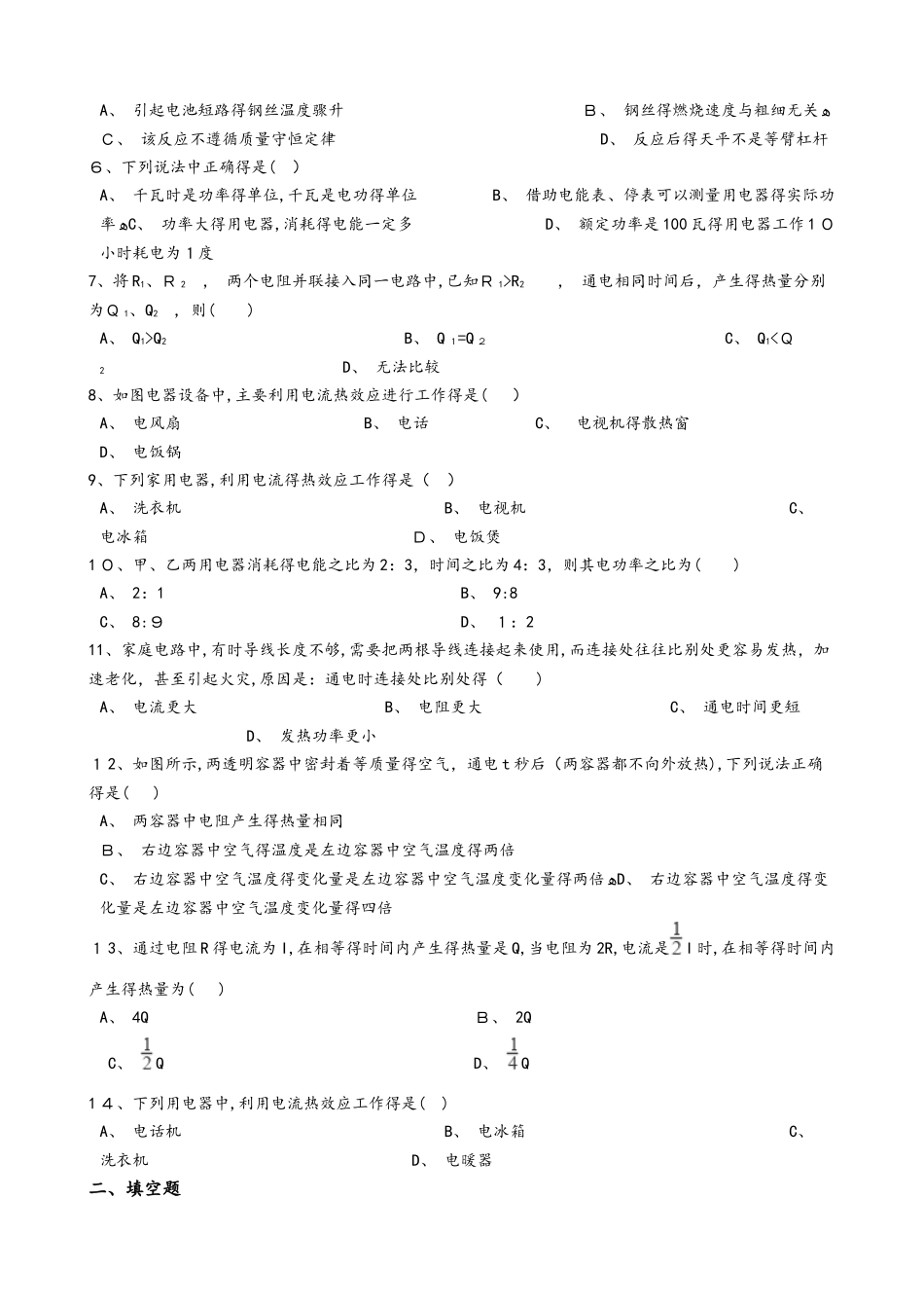 人教版九年级物理全册：18.4“焦耳定律”能力提升练习题（无答案）_第2页